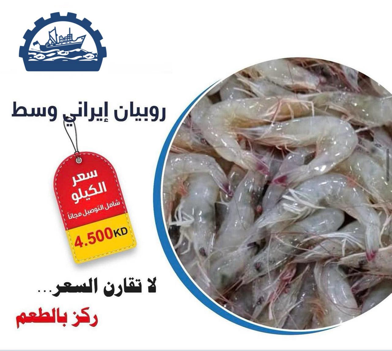 روبيان إيراني وسط